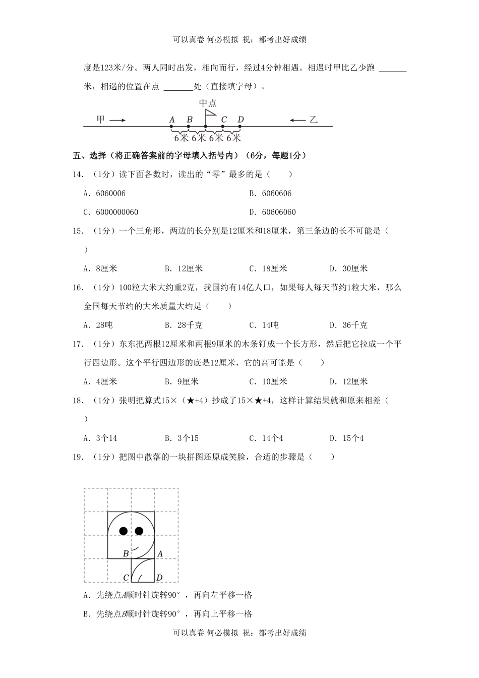 2022-2023学年江苏省无锡市四年级下学期期末数学真题及答案.pdf_第3页