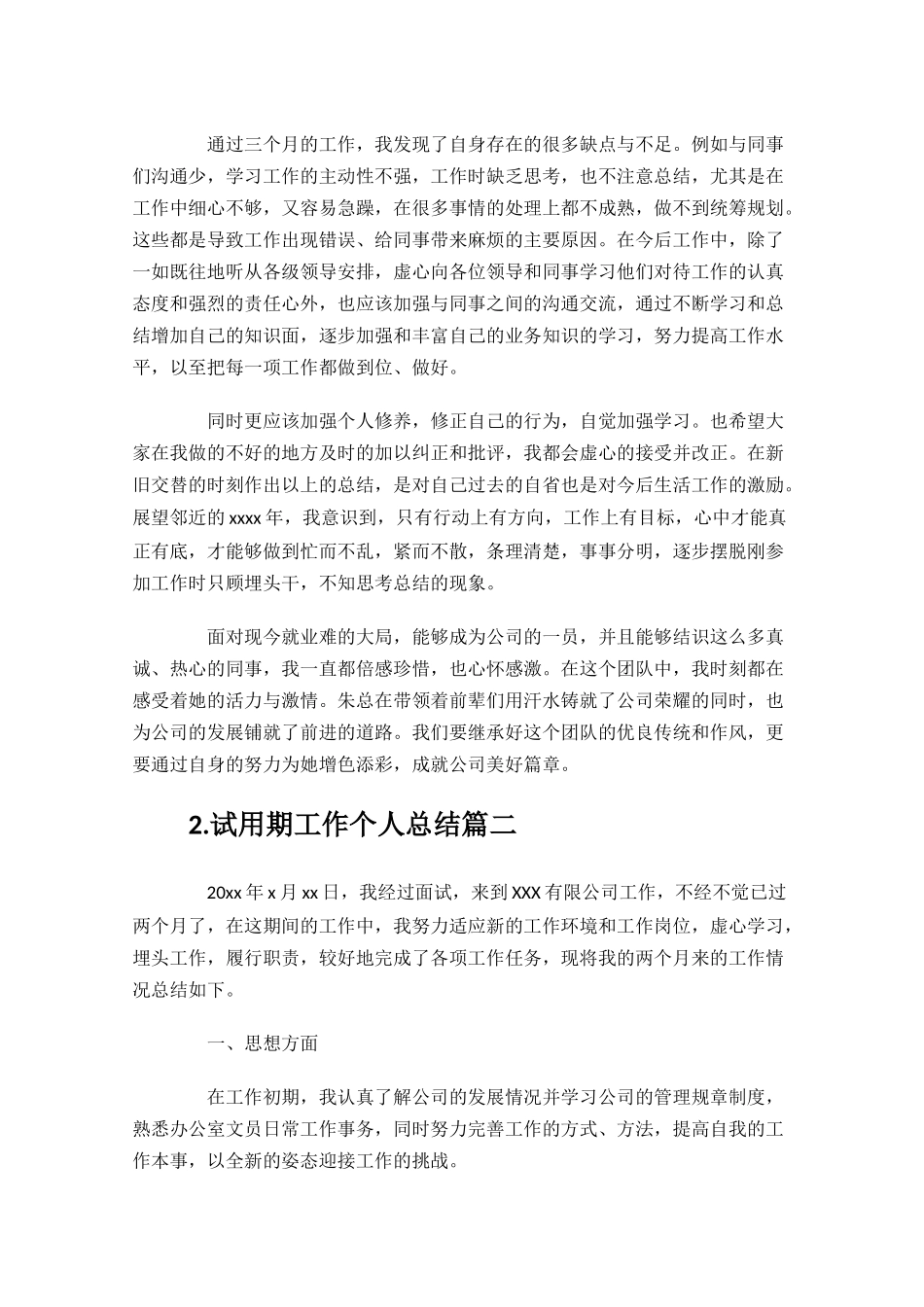 试用期工作个人总结10篇.docx_第3页