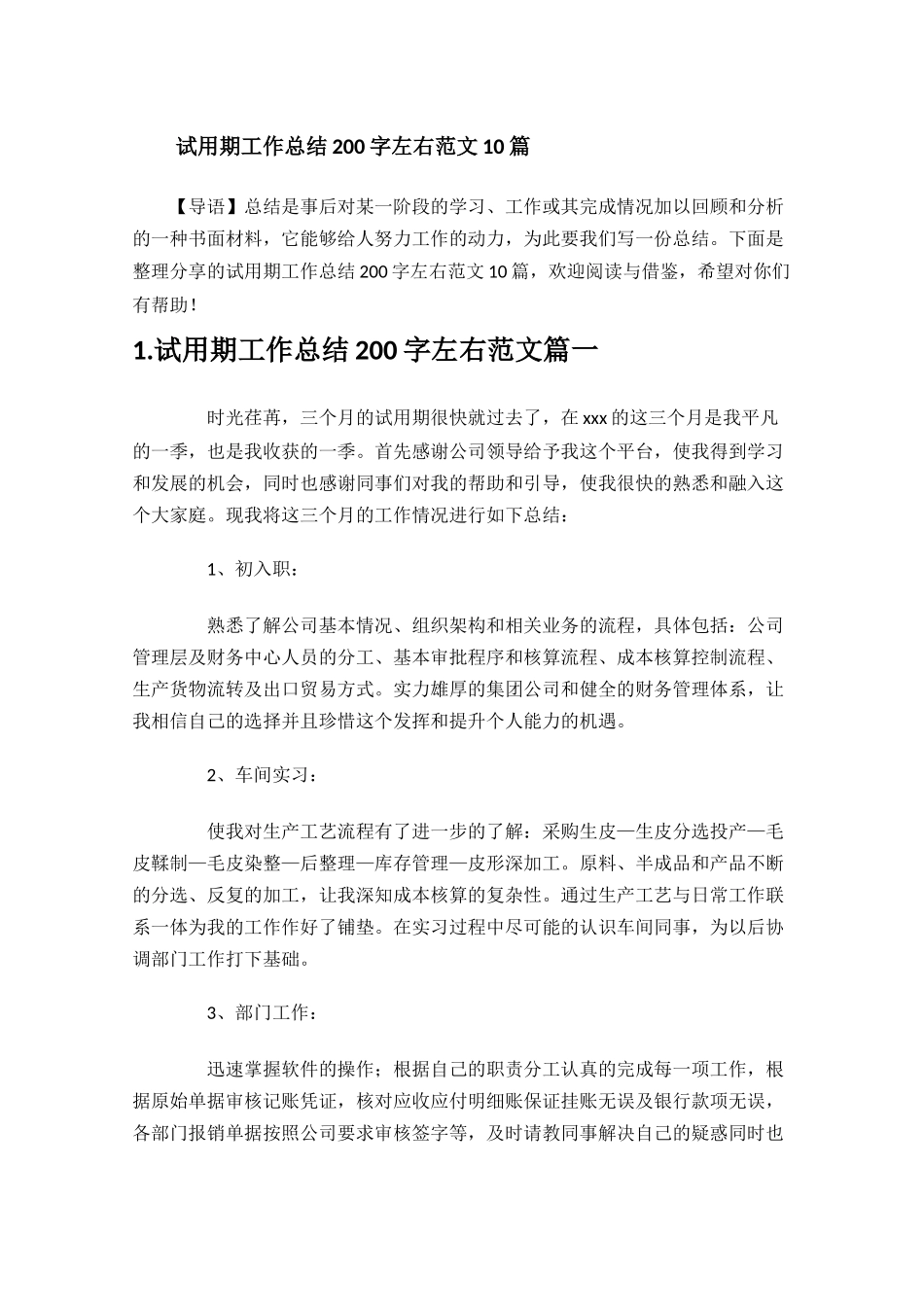 试用期工作总结200字左右范文10篇.docx_第1页