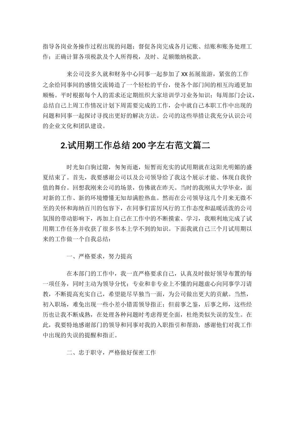 试用期工作总结200字左右范文10篇.docx_第2页
