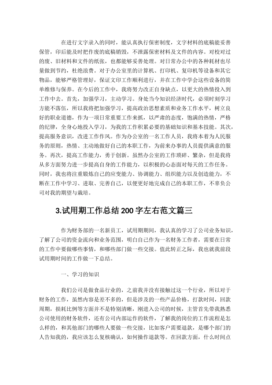 试用期工作总结200字左右范文10篇.docx_第3页