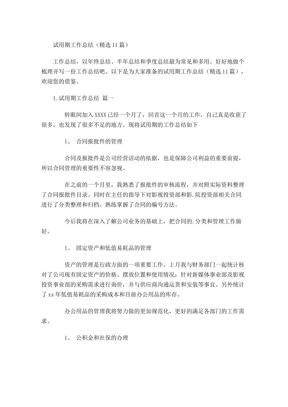 试用期工作总结精选11篇.docx_第1页