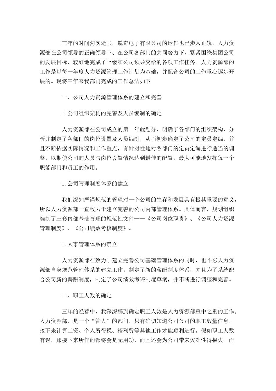 试用期工作总结精选11篇.docx_第3页