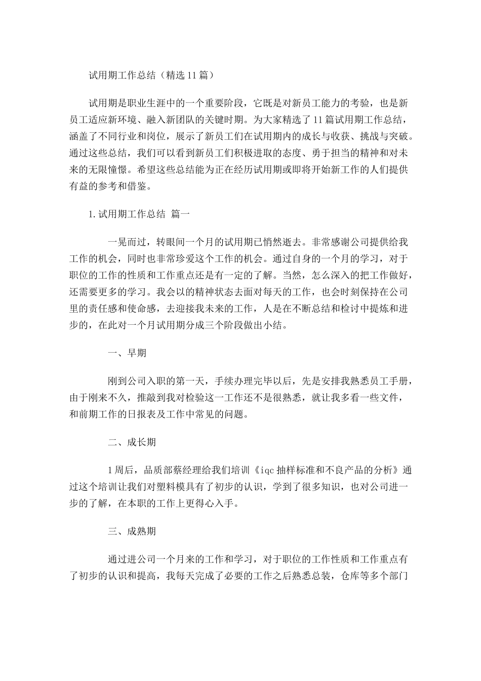 试用期工作总结精选20篇.docx_第1页
