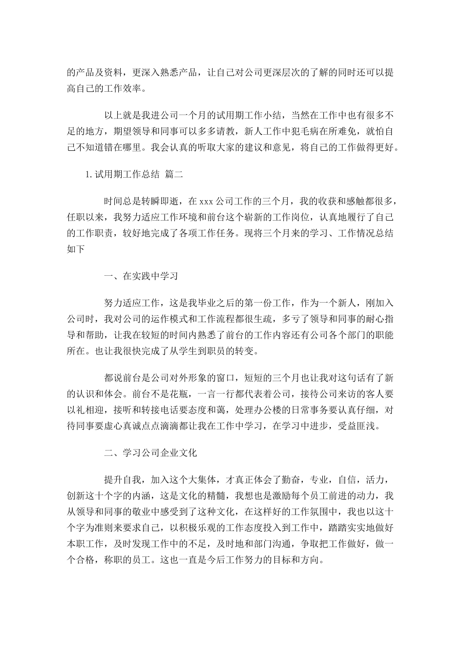 试用期工作总结精选20篇.docx_第2页