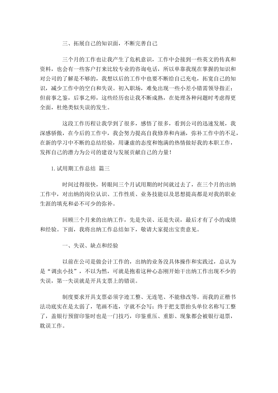 试用期工作总结精选20篇.docx_第3页