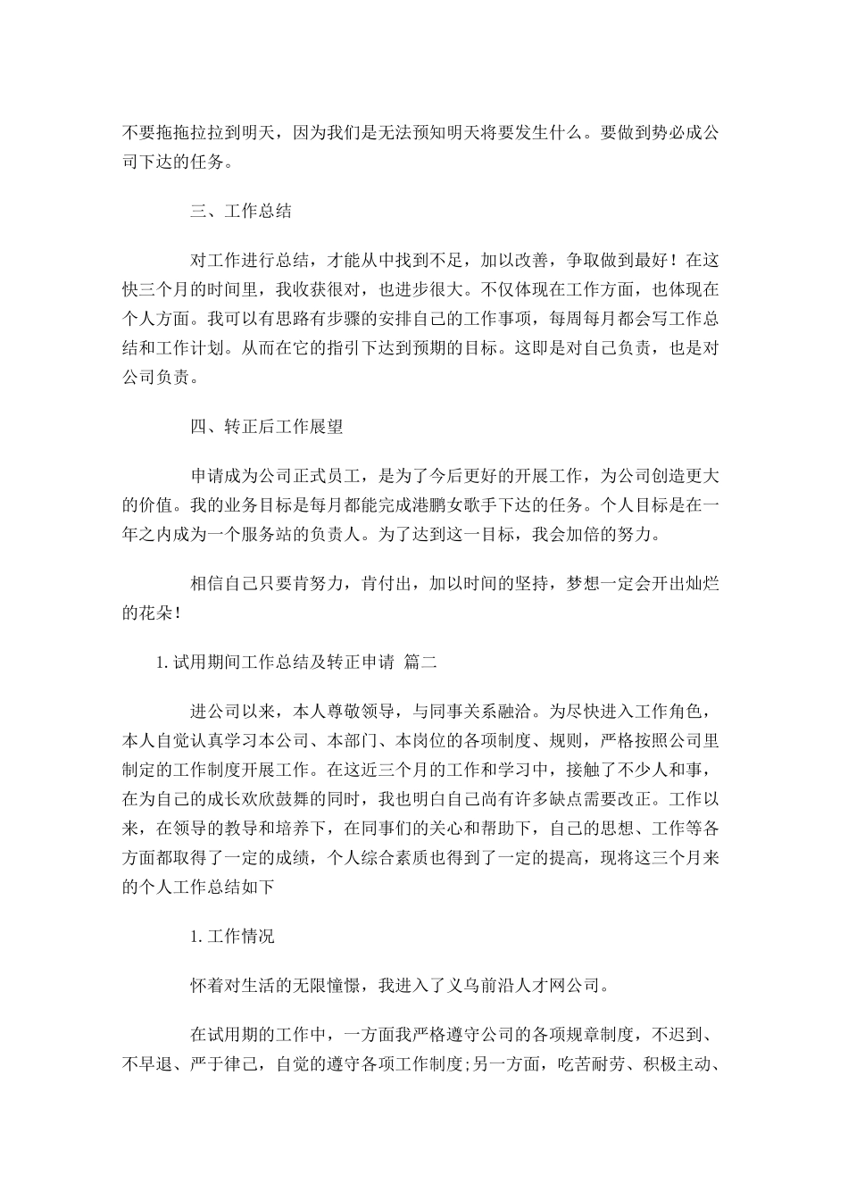 试用期间工作总结及转正申请.docx_第2页