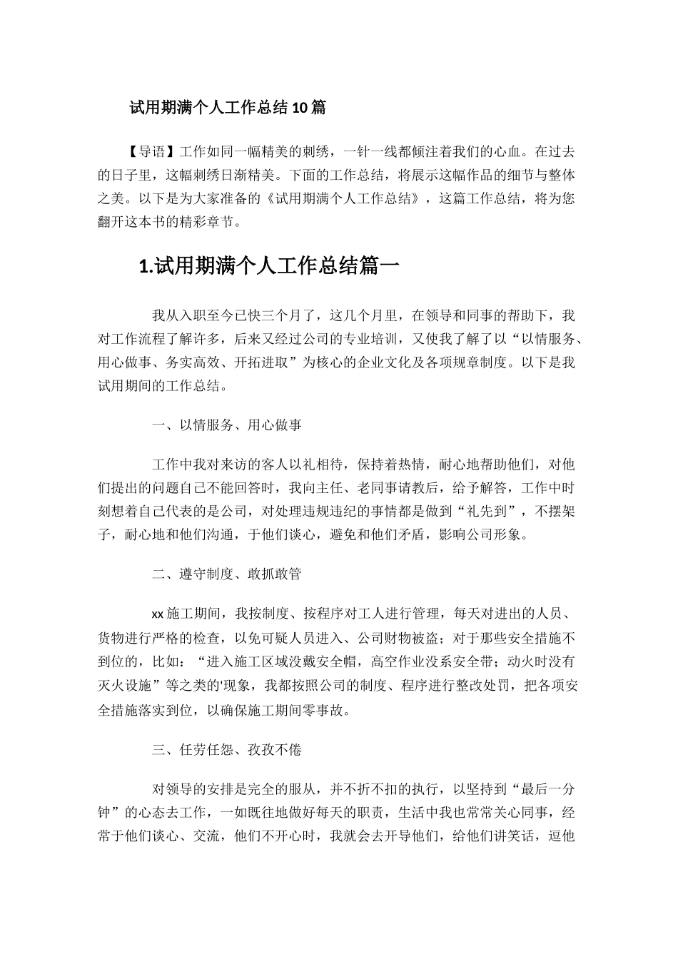 试用期满个人工作总结10篇.docx_第1页