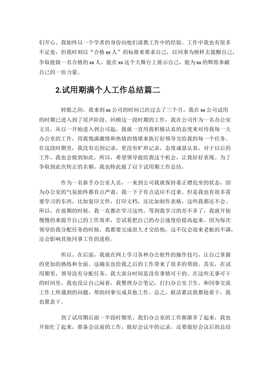 试用期满个人工作总结10篇.docx_第2页