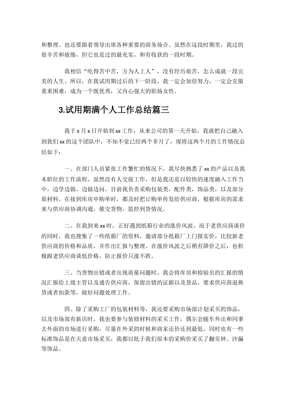 试用期满个人工作总结10篇.docx_第3页