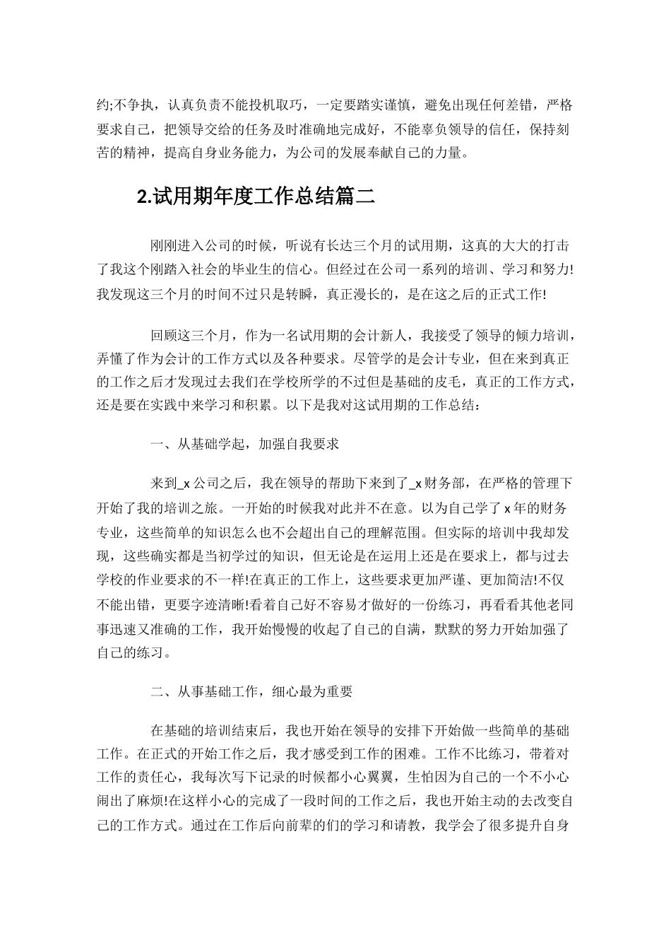 试用期年度工作总结范文10篇.docx_第2页