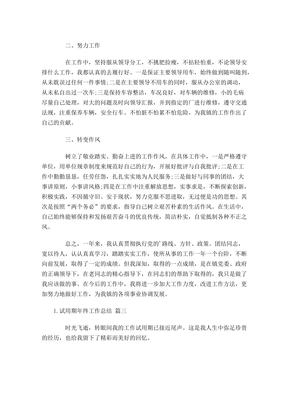 试用期年终工作总结精选12篇.docx_第3页