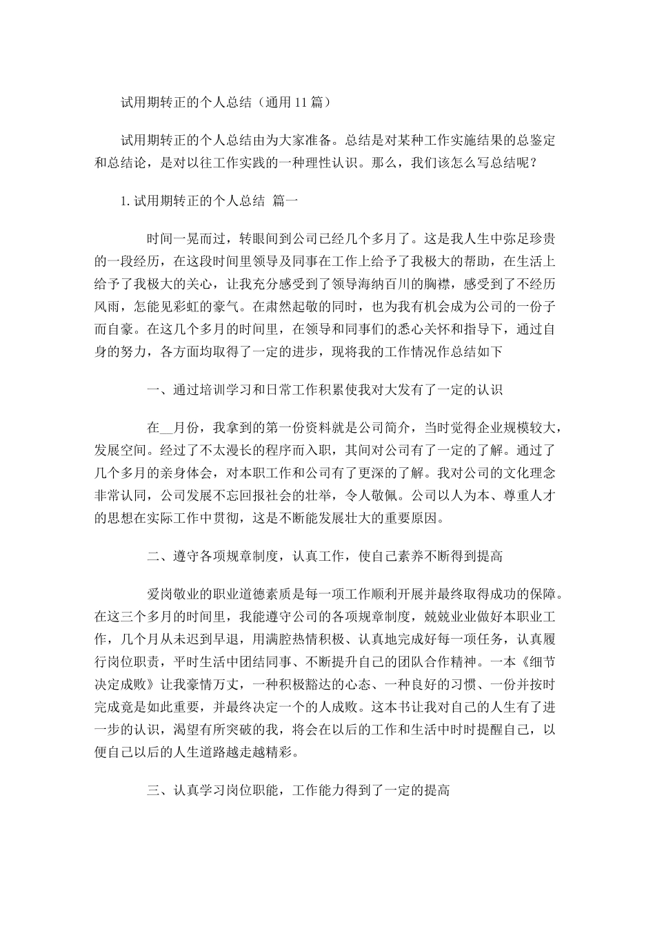 试用期转正的个人总结通用20篇.docx_第1页