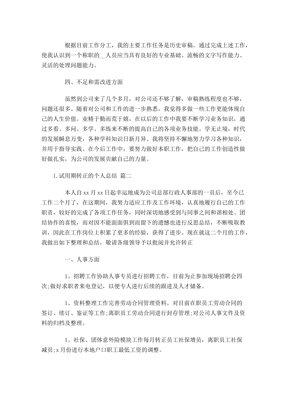 试用期转正的个人总结通用20篇.docx_第2页