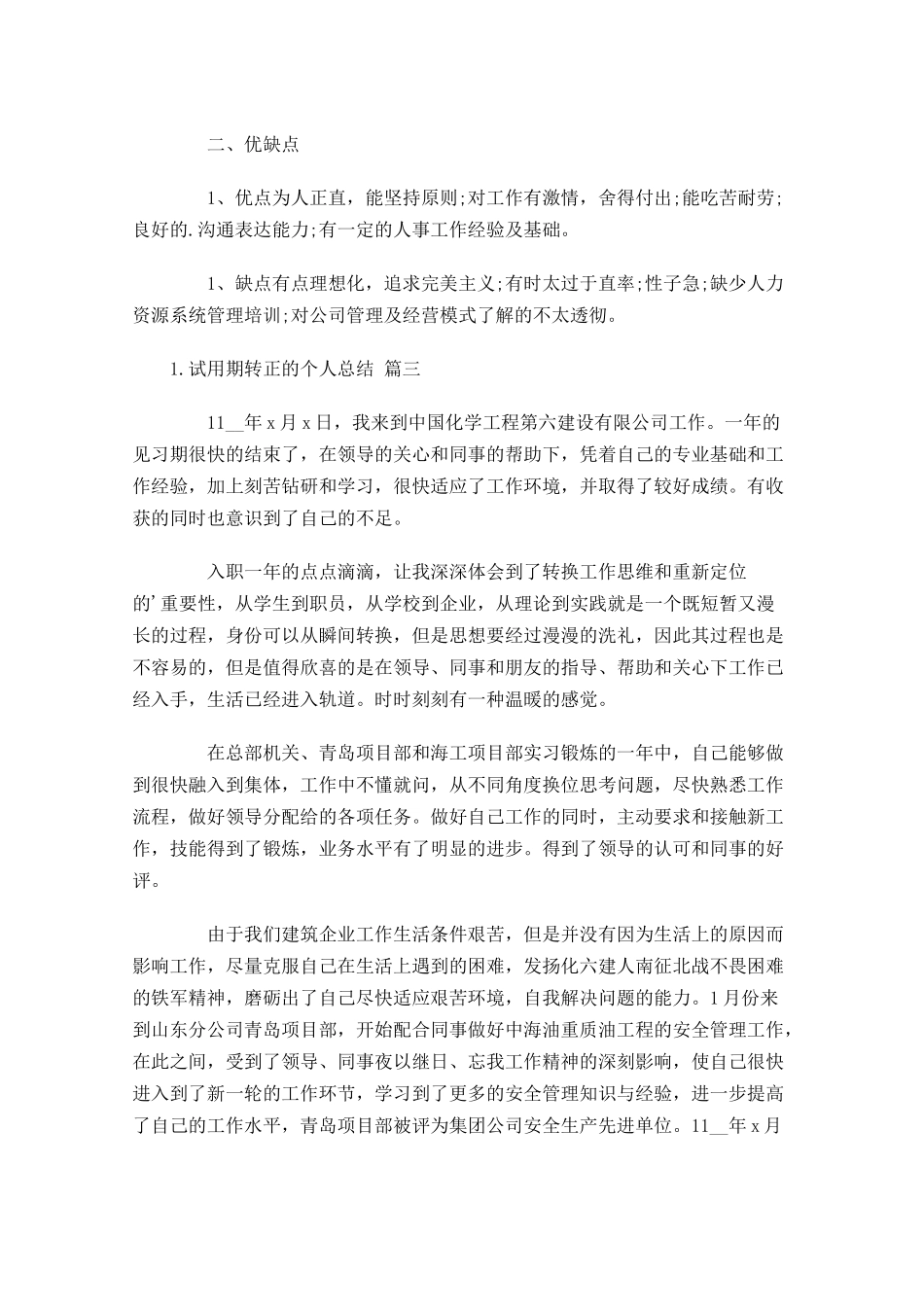 试用期转正的个人总结通用20篇.docx_第3页