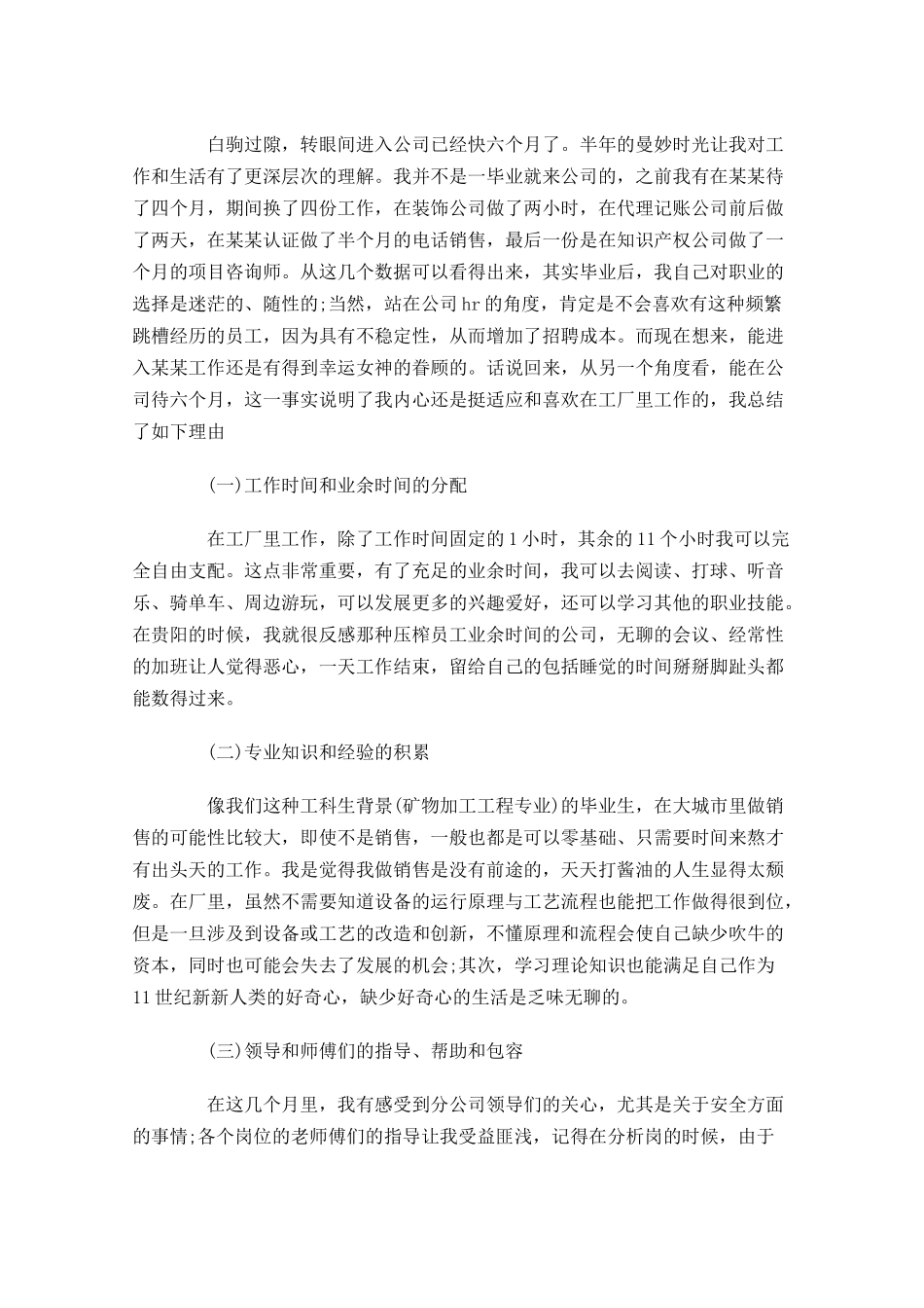 试用期转正个人工作总结精选14篇.docx_第2页