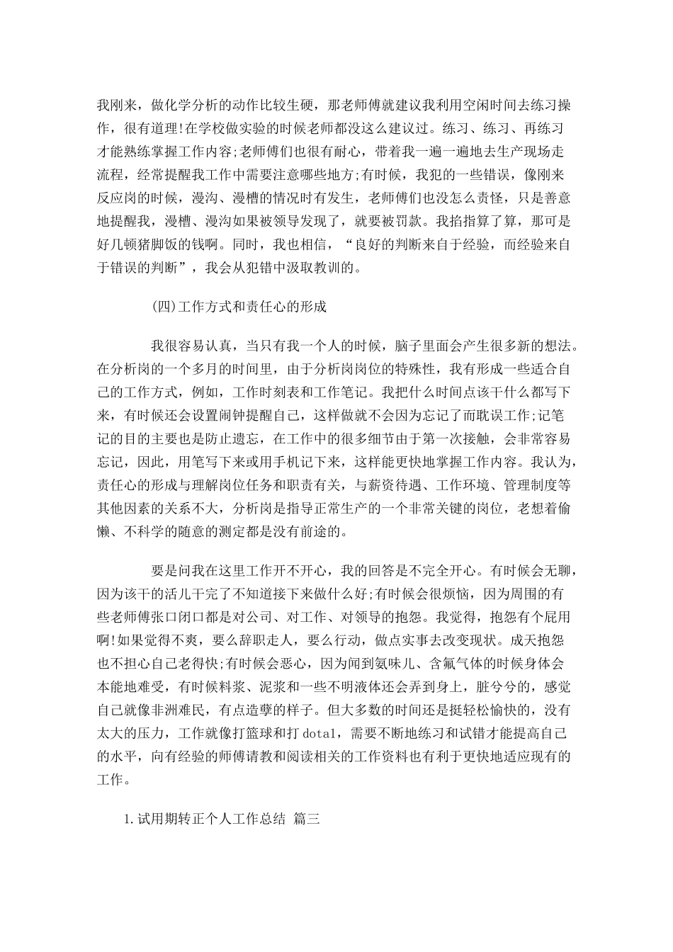 试用期转正个人工作总结精选14篇.docx_第3页