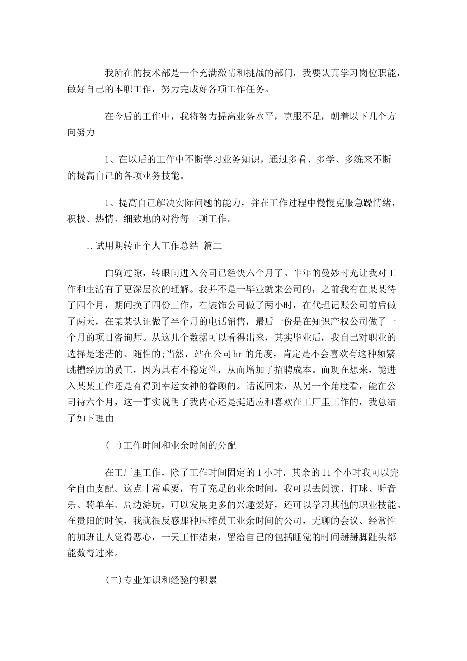 试用期转正个人工作总结精选20篇.docx_第2页