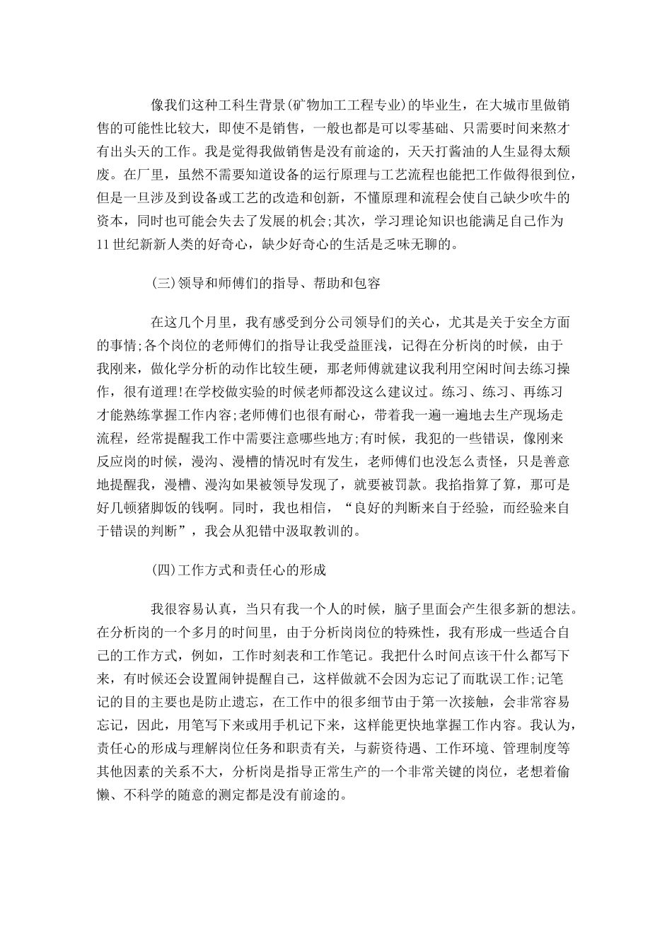 试用期转正个人工作总结精选20篇.docx_第3页