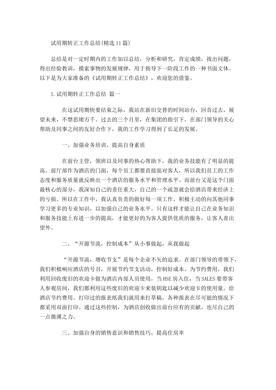 试用期转正工作总结精选20篇.docx_第1页