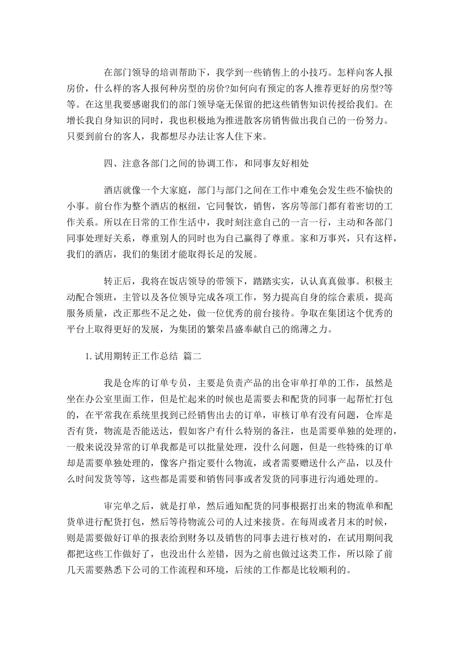 试用期转正工作总结精选20篇.docx_第2页