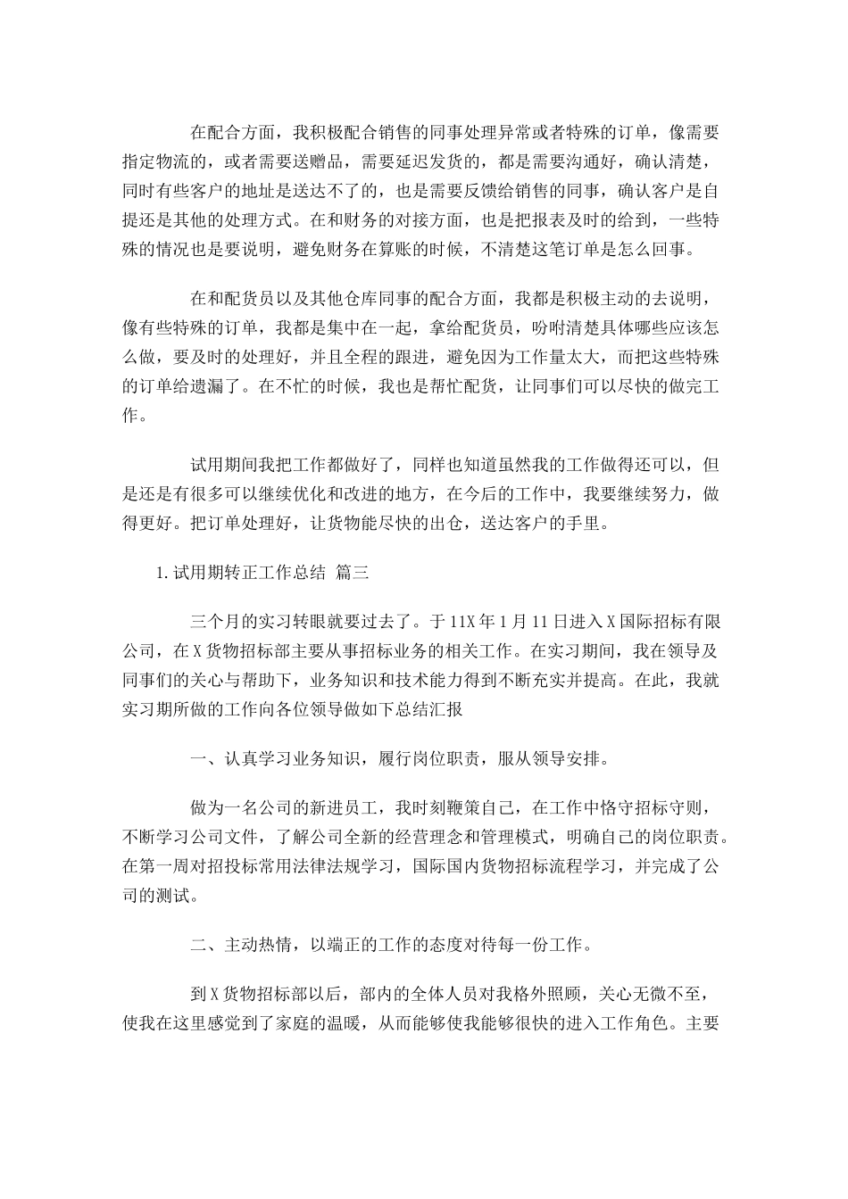 试用期转正工作总结精选20篇.docx_第3页