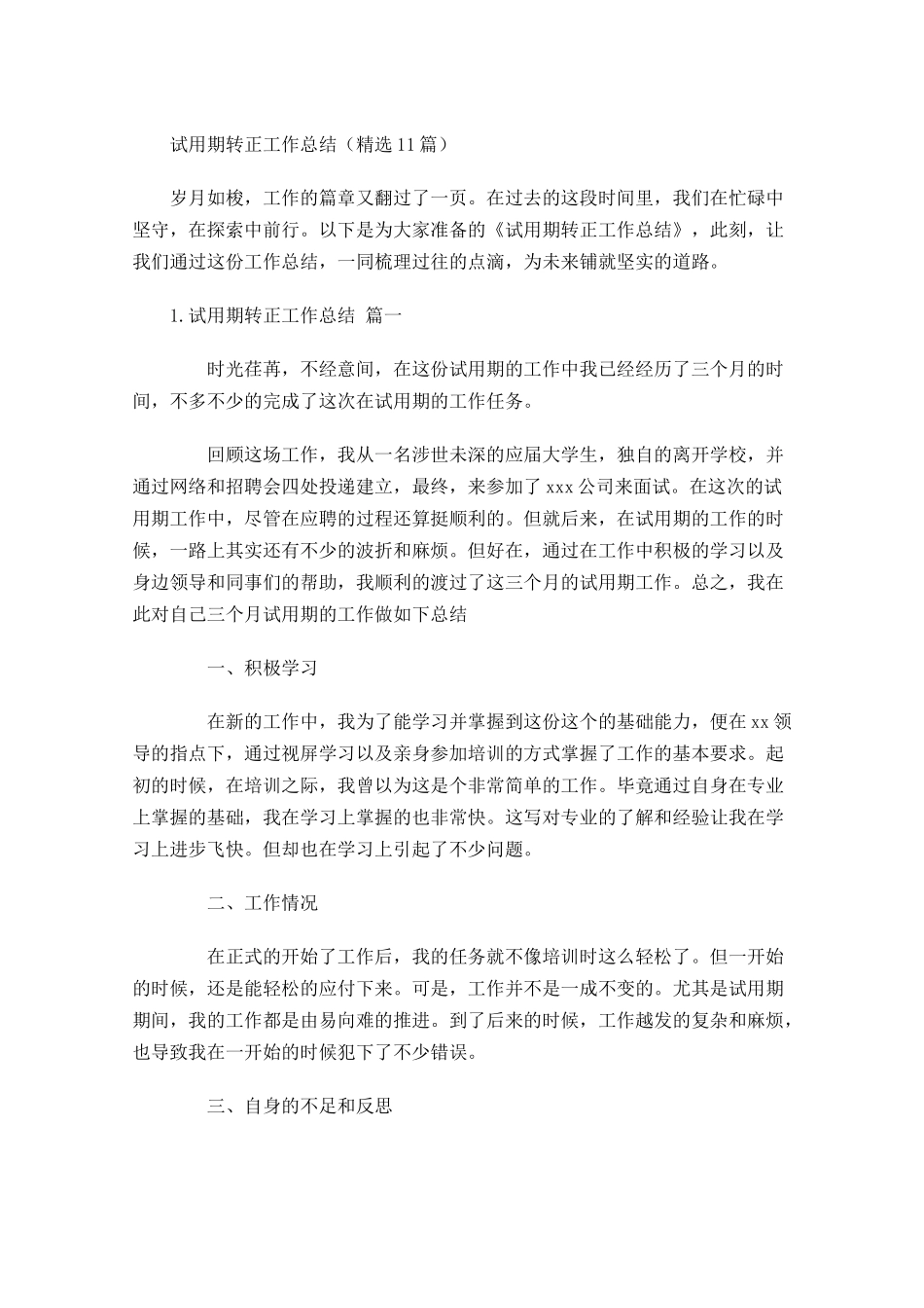 试用期转正工作总结精选30篇.docx_第1页