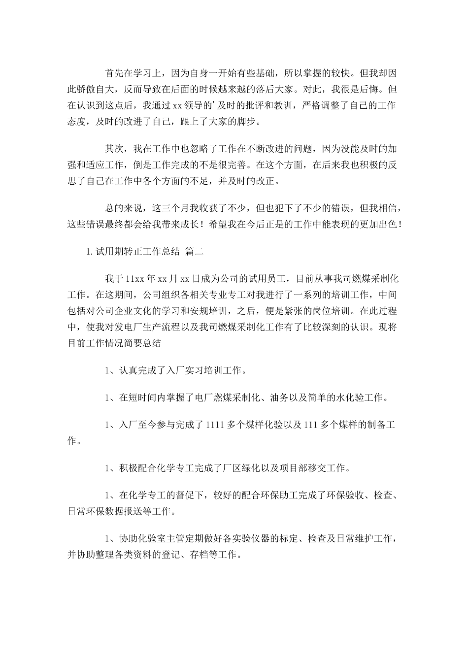 试用期转正工作总结精选30篇.docx_第2页