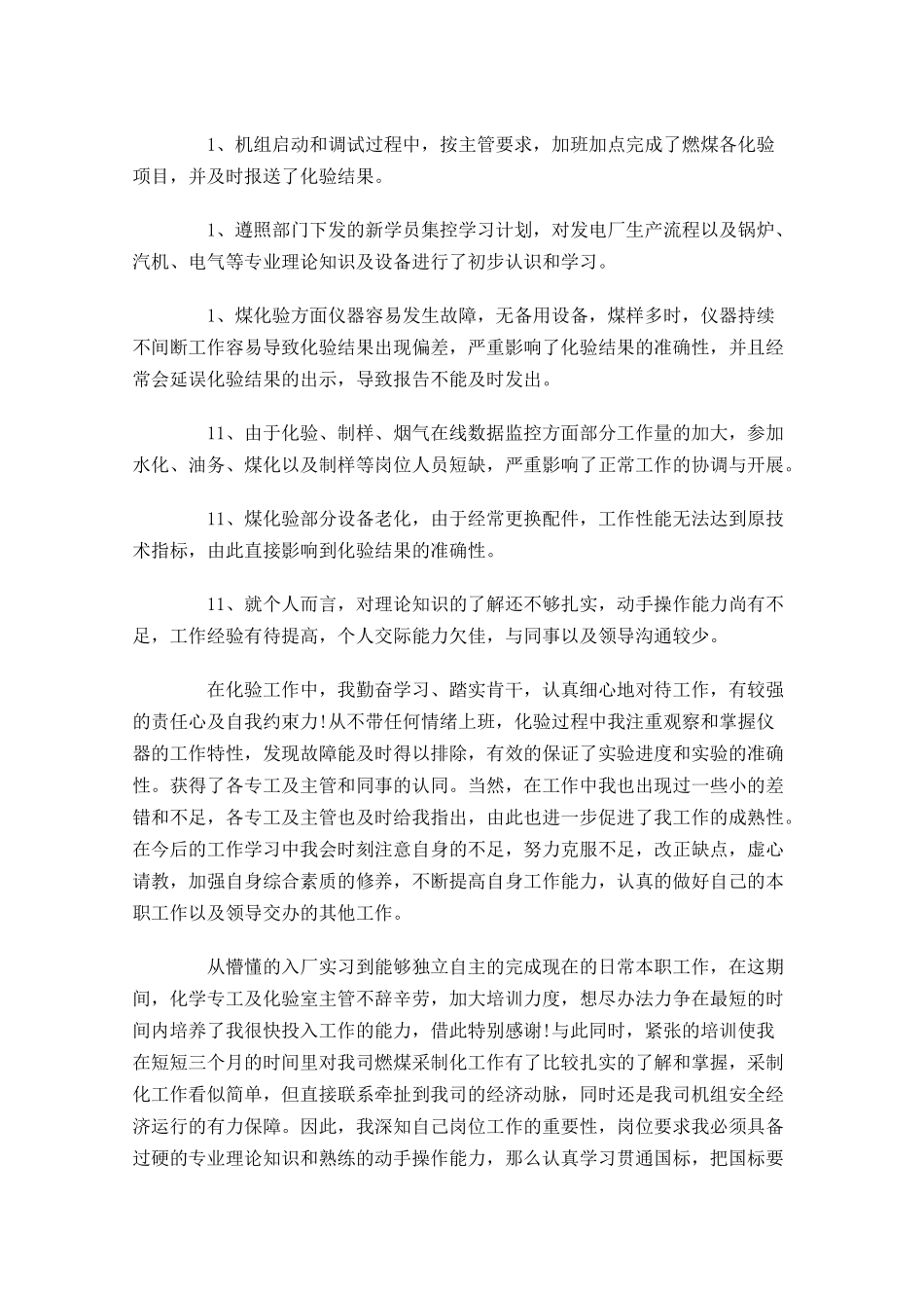 试用期转正工作总结精选30篇.docx_第3页