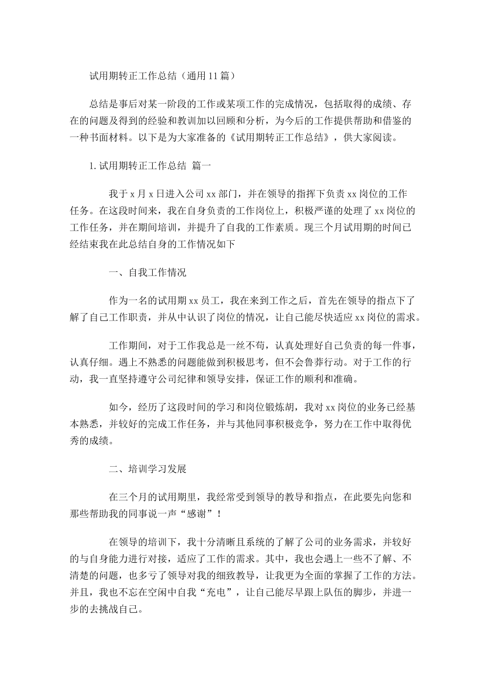 试用期转正工作总结通用30篇.docx_第1页