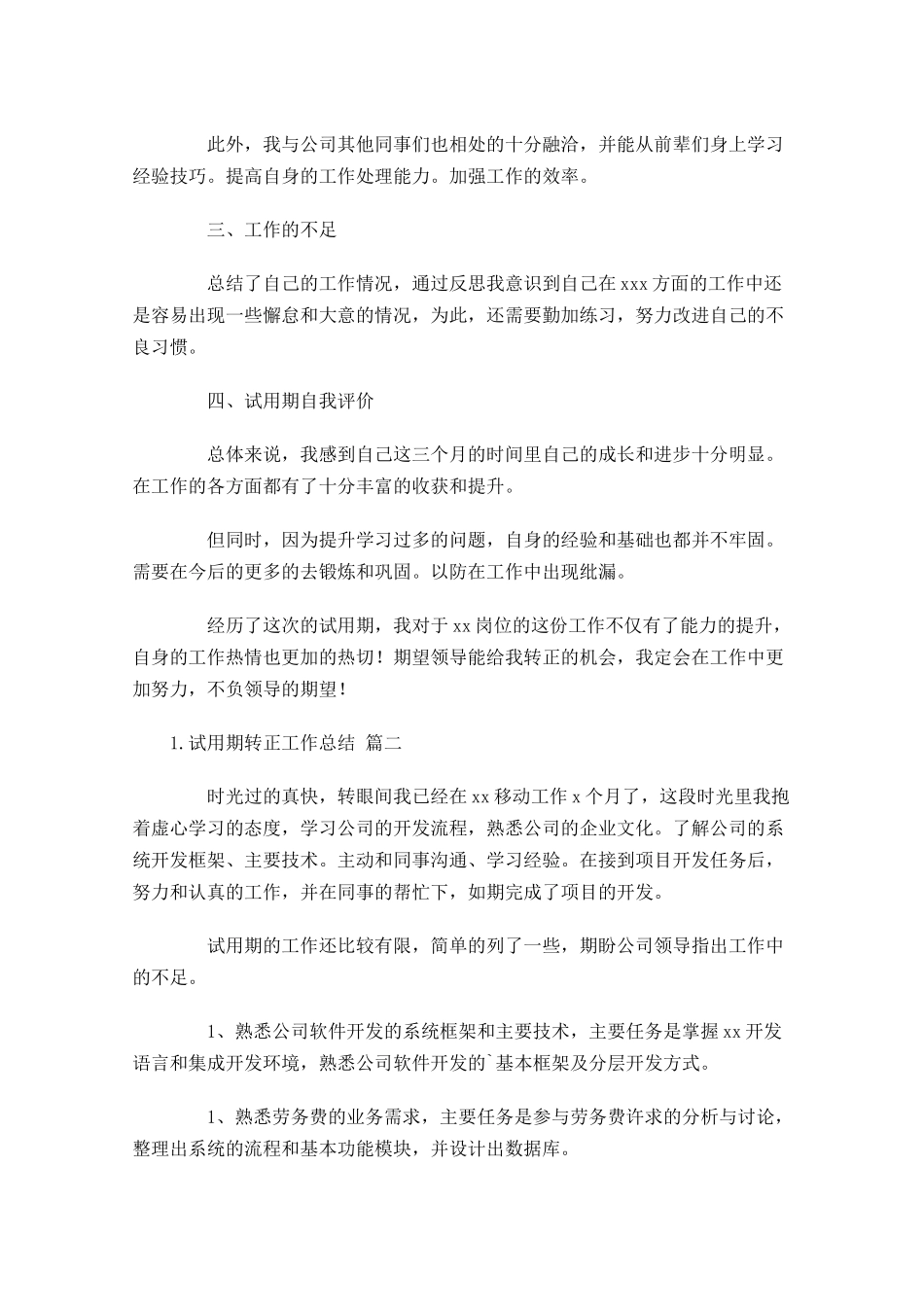 试用期转正工作总结通用30篇.docx_第2页