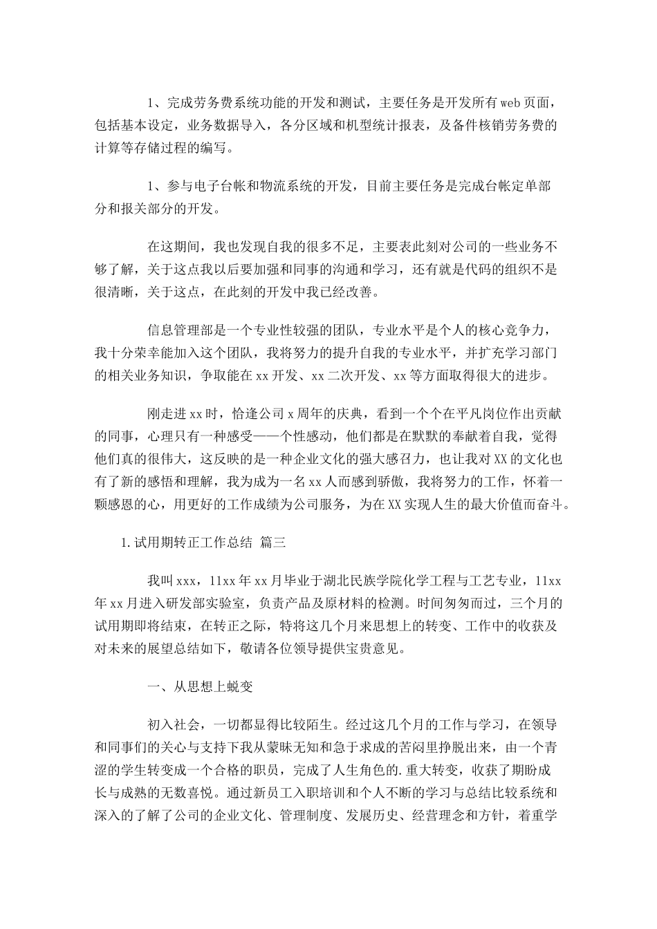 试用期转正工作总结通用30篇.docx_第3页