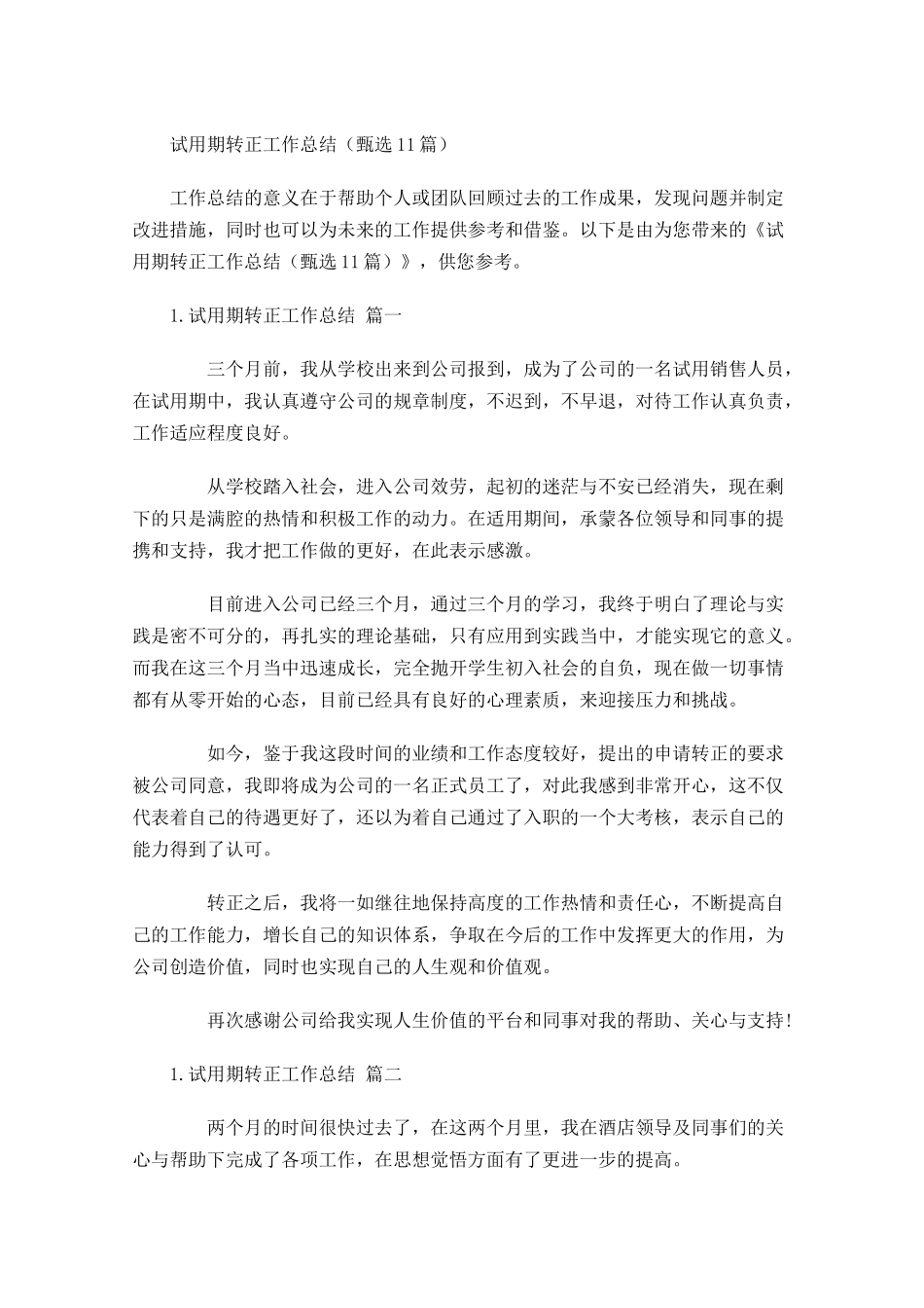 试用期转正工作总结甄选10篇.docx_第1页