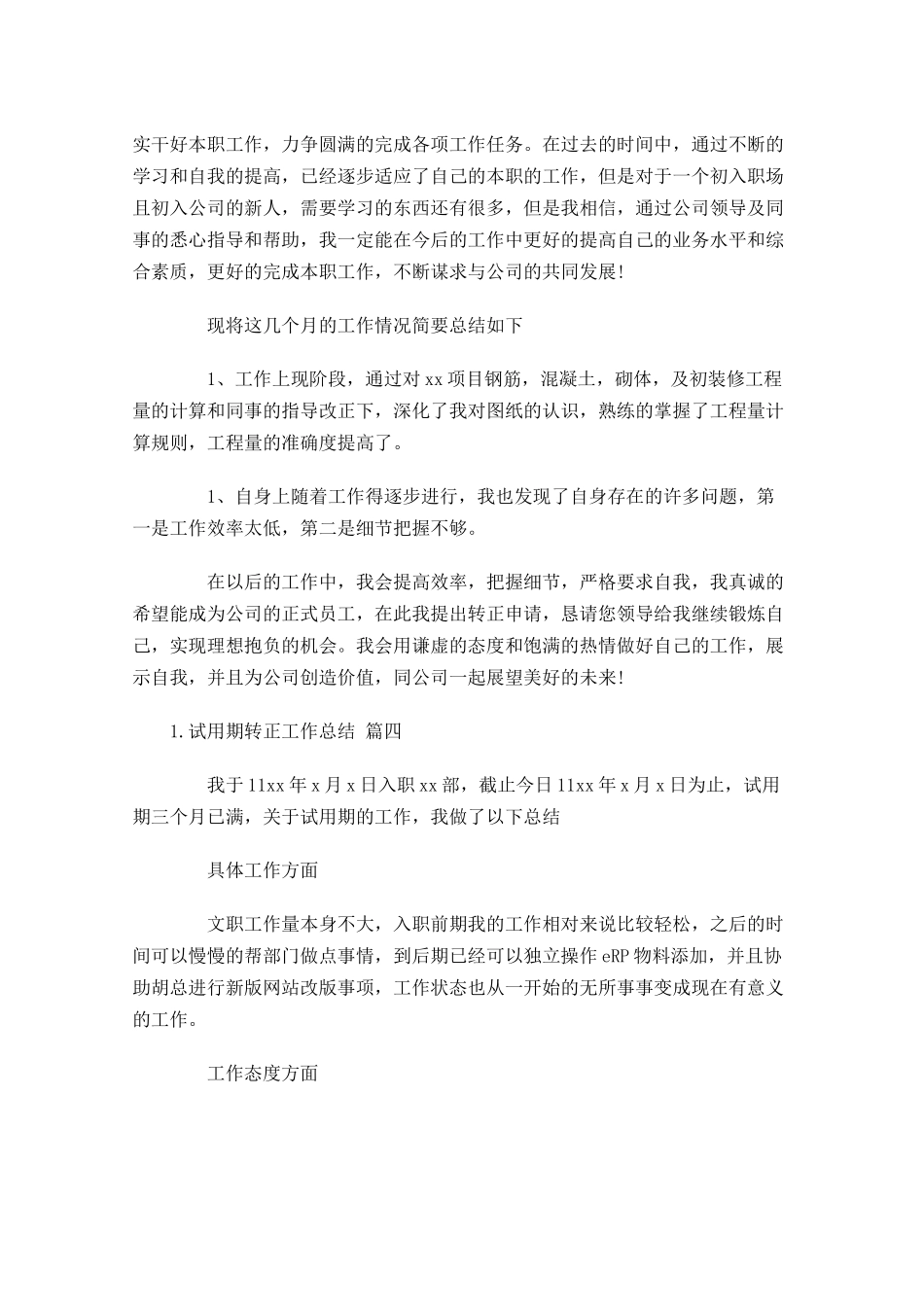 试用期转正工作总结甄选10篇.docx_第3页