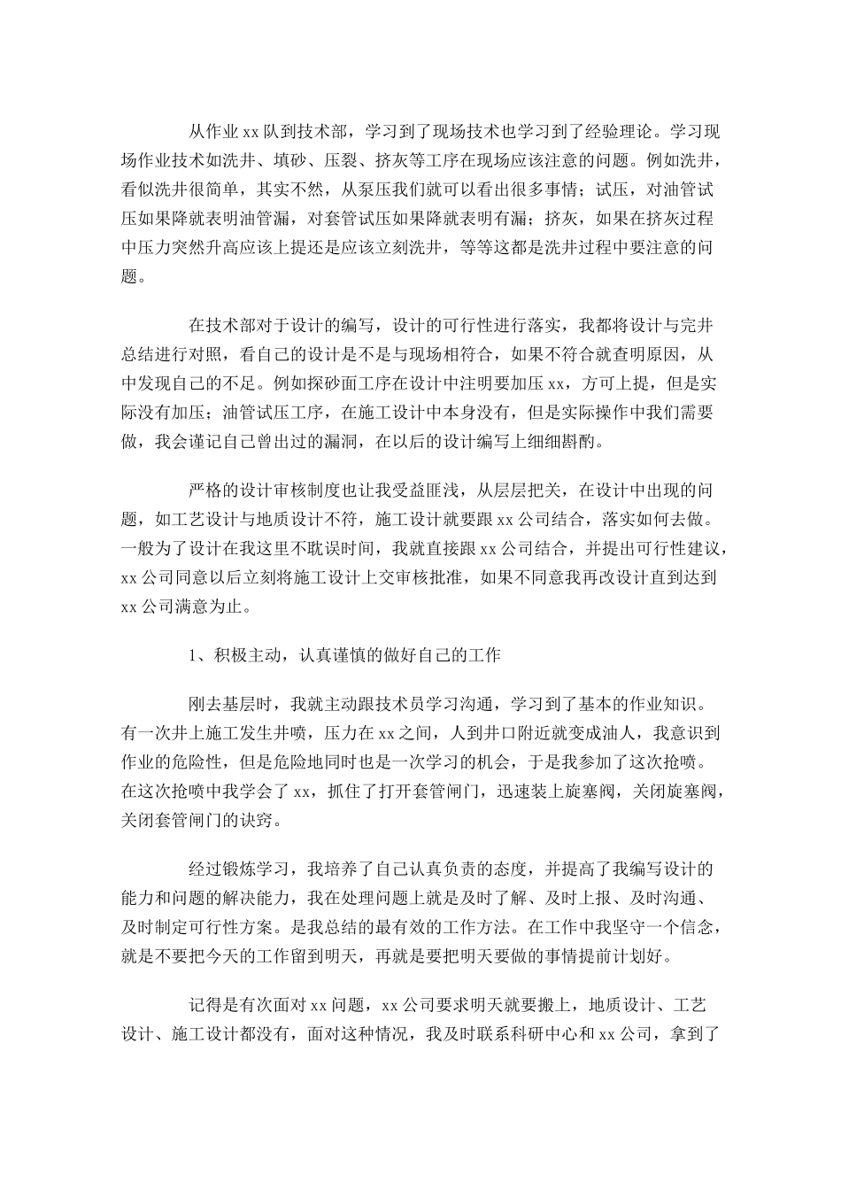 试用期转正工作总结左右精选10篇.docx_第2页