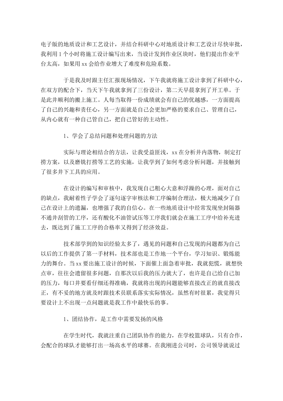 试用期转正工作总结左右精选10篇.docx_第3页