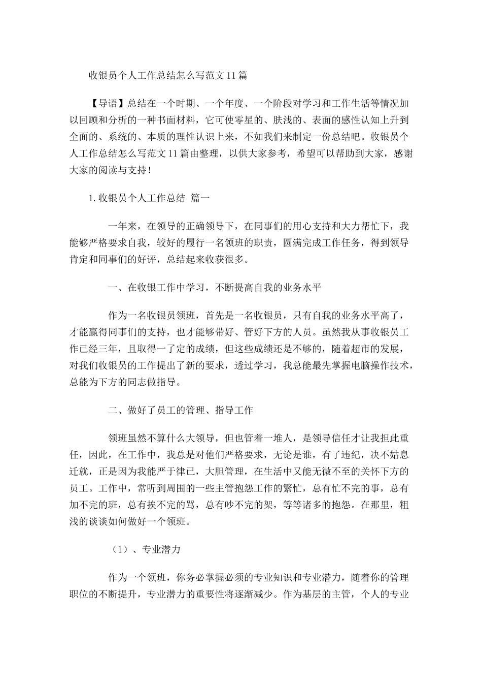 收银员个人工作总结怎么写范文10篇.docx_第1页