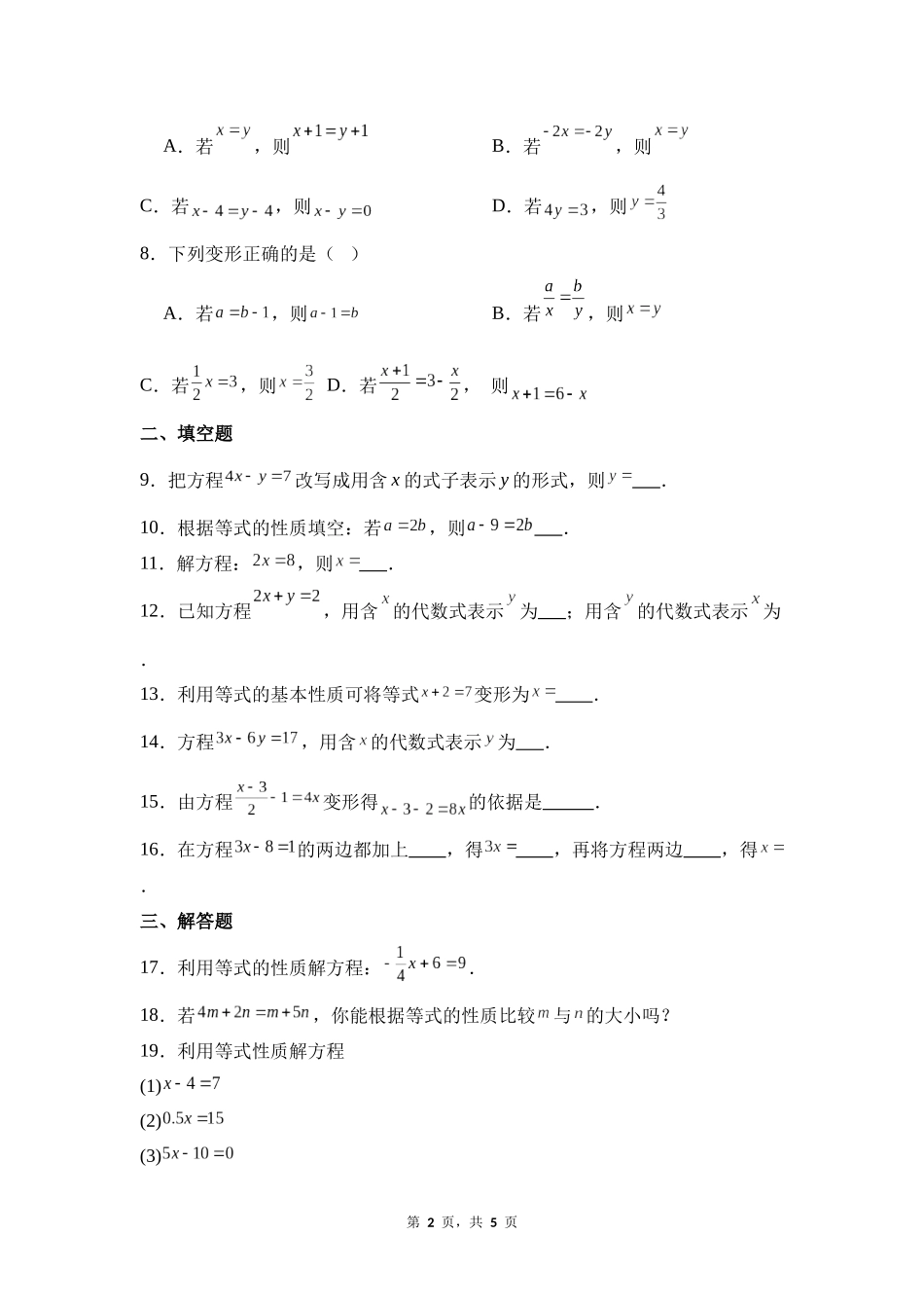数学人教版20247年级上册 5.1.2 等式的性质 课时练02教案 教学设计.docx_第2页