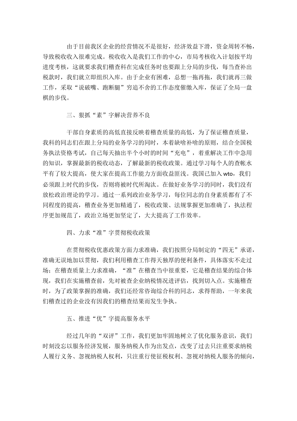 税务会计年终工作总结范文精选10篇.docx_第2页