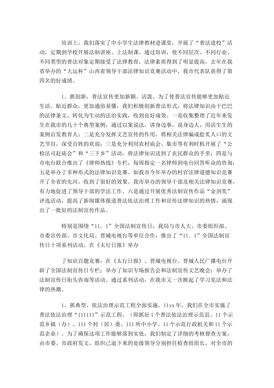 司法个人工作总结范文精选10篇.docx_第2页
