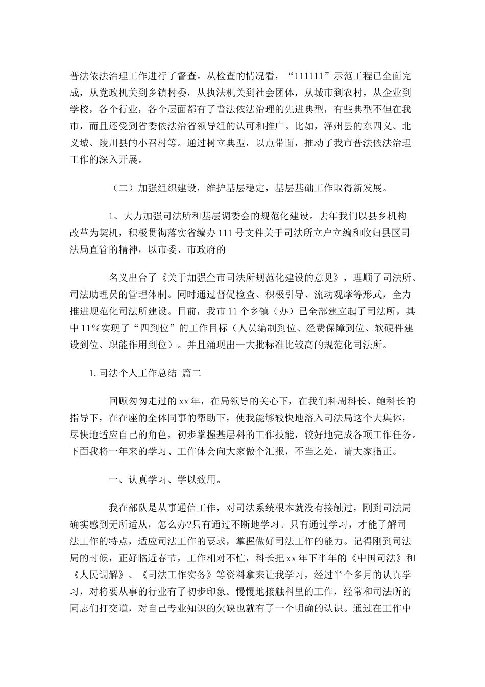司法个人工作总结范文精选10篇.docx_第3页