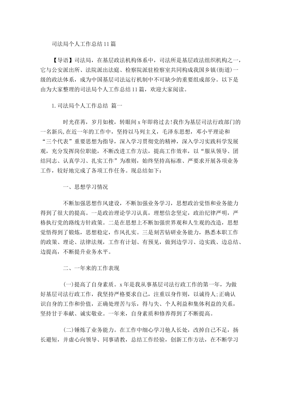 司法局个人工作总结10篇.docx_第1页