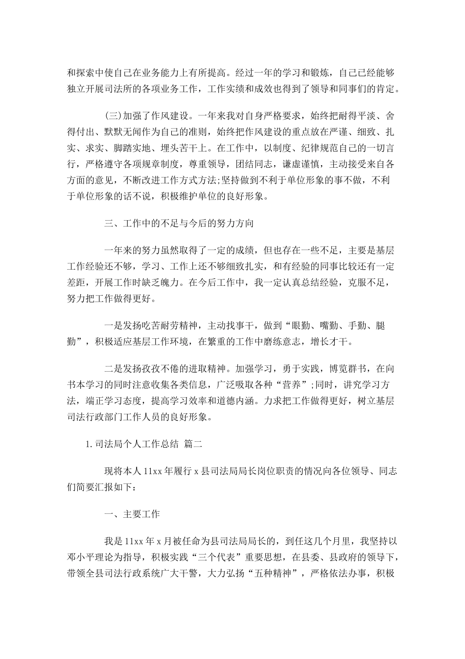 司法局个人工作总结10篇.docx_第2页