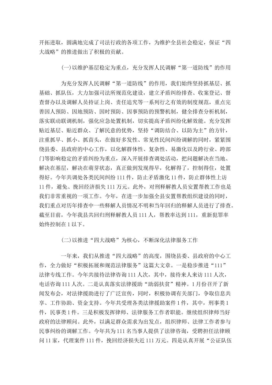 司法局个人工作总结10篇.docx_第3页