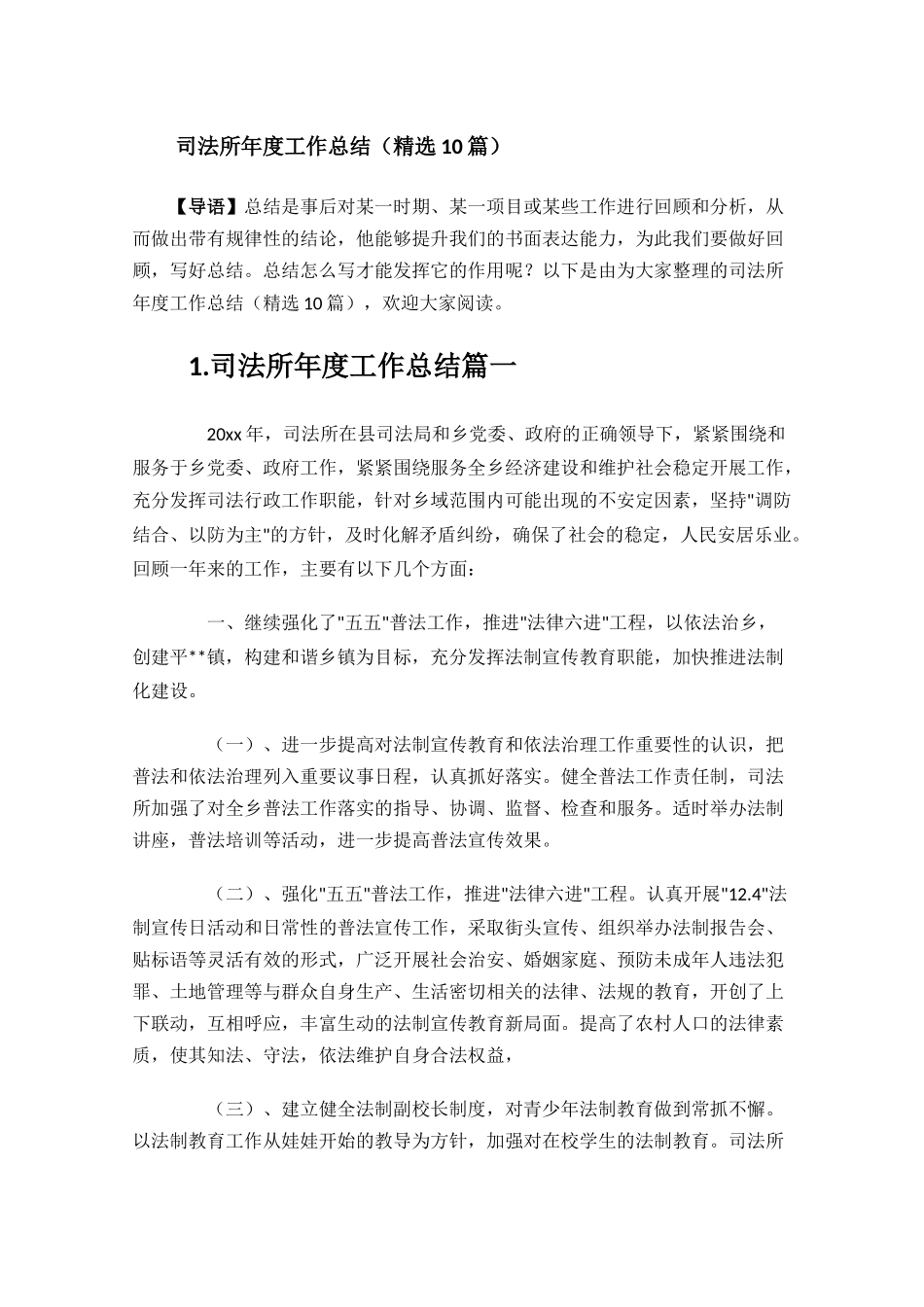 司法所年度工作总结精选10篇.docx_第1页