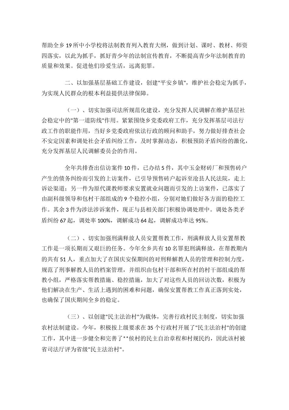 司法所年度工作总结精选10篇.docx_第2页