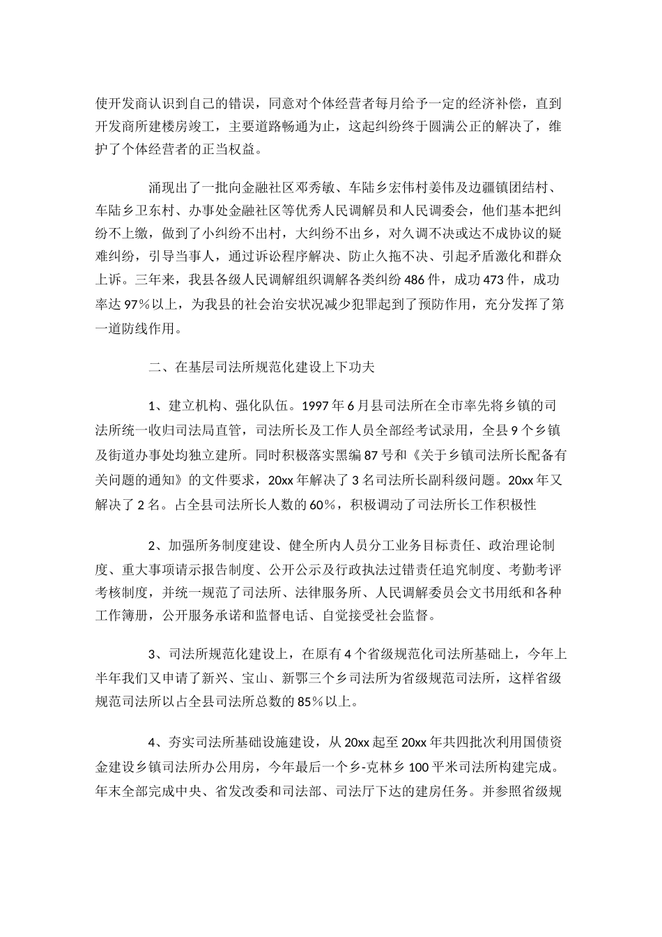 司法所年终工作总结精选10篇.docx_第2页