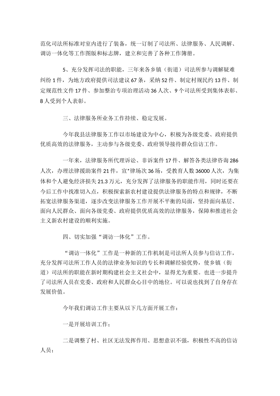 司法所年终工作总结精选10篇.docx_第3页