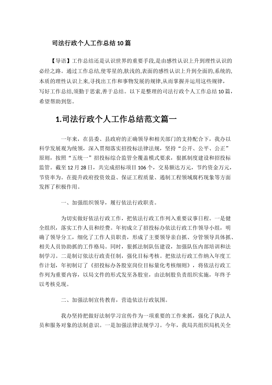 司法行政个人工作总结10篇.docx_第1页