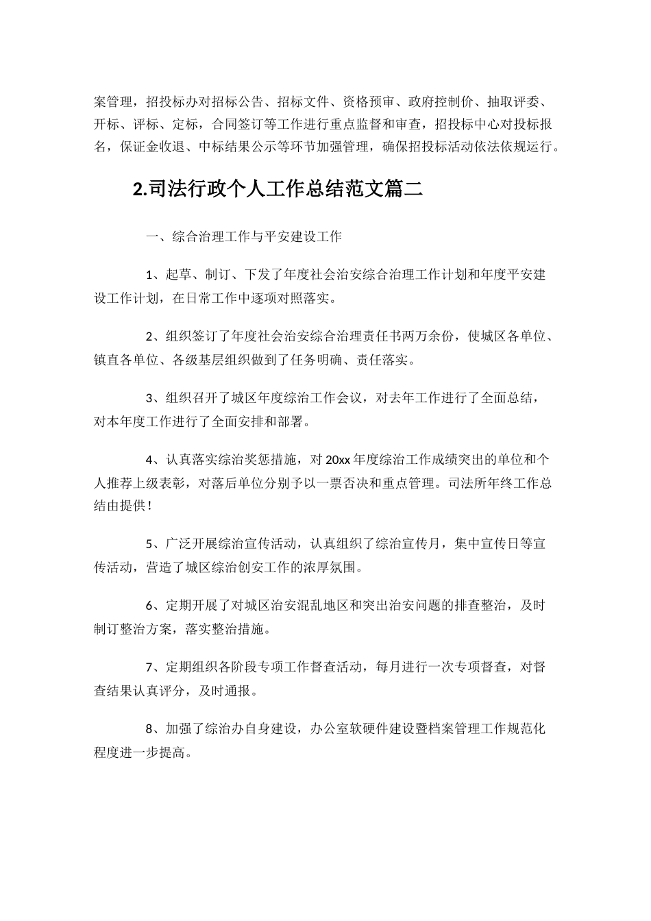 司法行政个人工作总结10篇.docx_第3页